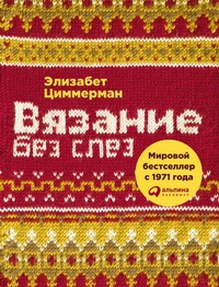 Enlarge image Cover: Knitting Without Tears - ALPINA PUBLISHER