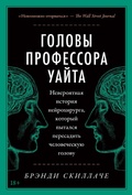 Cover: Mr. Humble and Dr. ButCher: A Monkey's Head, the Pope's Neuroscientist, and the Quest to Transplant the Soul - ALPINA PUBLISHER