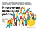 Cover: High-Impact Tools for Teams: 5 Tools to Align Team Members, Build Trust, and Get Results Fast - ALPINA PUBLISHER