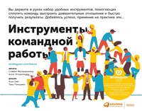 Enlarge image Cover: High-Impact Tools for Teams: 5 Tools to Align Team Members, Build Trust, and Get Results Fast - ALPINA PUBLISHER
