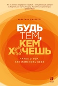 Cover: Be Who You Want: Unlocking the Science of Personality Change - ALPINA PUBLISHER