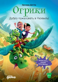 Enlarge image Cover: Die OlChis: Willkommen in SChmuddelfing - Alpina Kids