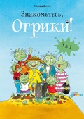 Cover: Erhard Ditl' - Alpina Kids