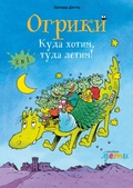 Cover: Erhard Ditl' - Alpina Kids