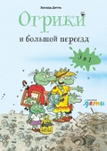Cover: Erhard Ditl' - Alpina Kids