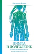 Cover: Lymph & Longevity: The Untapped Secret to Health - ALPINA PUBLISHER