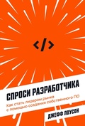 Cover: Ask Your Developer: How to Harness the Power of Software Developers and Win in the 21st Century - ALPINA PUBLISHER