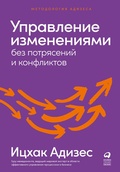 Cover: Mastering Change: The Power of Mutual Trust and Respect in Personal Life, Family Life, Business & Society / Rapid Change Without Destructive Conflict - ALPINA PUBLISHER