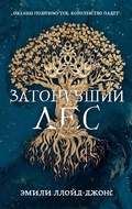 Cover: The Drowned Woods - Alpina Kids