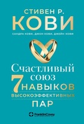 Cover: The 7 Habits of Highly Effective Marriage - ALPINA PUBLISHER