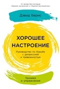 Cover: The Feeling Good Handbook - ALPINA PUBLISHER