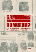Cover: Jumped, Fell, or Pushed: How Forensics Solved 50 "Perfect" Murders - ALPINA PUBLISHER