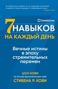 Cover: 7 Habits on the Go: Timeless Wisdom for a Rapidly Changing World - ALPINA PUBLISHER