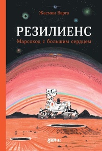 Enlarge image Cover: A Rover's Story - Alpina Kids