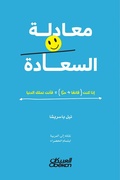 Cover: Happiness equation - if you are (condemned + free) = You have the world - Obeikan