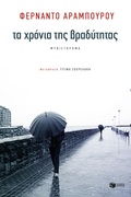 Cover: The Years of Slowness - S. Patakis