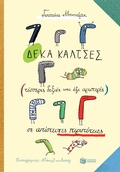 Cover: Ten socks (four right ones and six left ones) in incredible adventures - S. Patakis