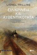 Cover: Sincerity and authenticity - S. Patakis