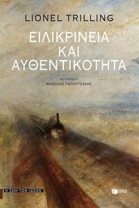 Enlarge image Cover: Sincerity and authenticity - S. Patakis