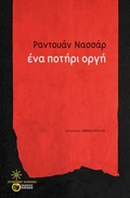 Cover: A cup of rage - S. Patakis