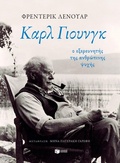 Cover: Jung, a Journey to the Self - S. Patakis