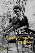 Cover: Forbidden Notebook - S. Patakis