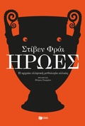 Cover: Heroes - S. Patakis