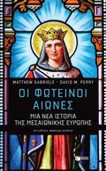 Cover: The bright ages: A new history of Medieval Europe - S. Patakis