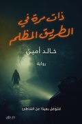 Cover: Once Upon a Time in a Dark Road - Dawen for Publishing