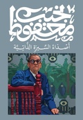 Cover: Echoes of an Autobiography - Diwan
