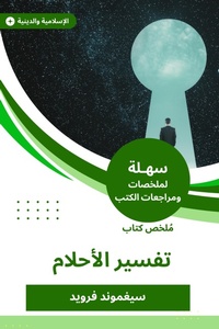 Enlarge image Cover: Summary of the Dream Interpretation Book - Sahla Books