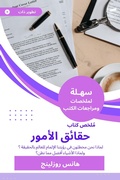 Cover: Summary of the Facts of Things - Sahla Books