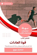 Cover: Summary of the Book of Power of Customs - Sahla Books