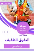Cover: Summary of the slight superiority book - Sahla Books