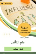 Cover: Summary of influence book - Sahla Books