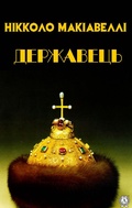 Cover: The Ruler - Strelbytskyy Multimedia Publishing