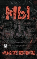 Cover: We - Strelbytskyy Multimedia Publishing
