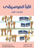 Cover: Read music - Al-Mashreq Ebookstore