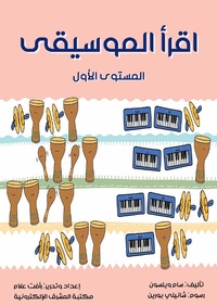 Enlarge image Cover: Read music - Al-Mashreq Ebookstore
