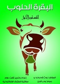 Cover: Dairy - Al-Mashreq Ebookstore