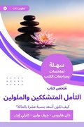 Cover: Sustainable and millions of meditation book summary - Sahla Books