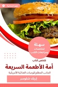 Cover: Summary of the Nation of the Nation of Foods - Sahla Books