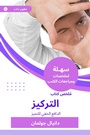 Cover: Summary of the focus book - Sahla Books