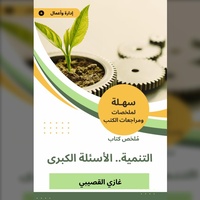 Enlarge image Cover: Summary of the Book of Development .. Great Questions - Sahla Books
