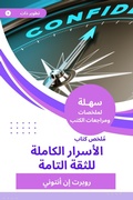 Cover: Summary of the complete secrets book for complete confidence - Sahla Books
