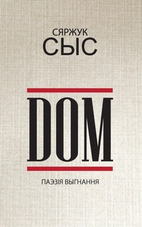 Abbildung von: DOM - Skaryna Press