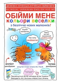 Enlarge image Cover: ?????? ???? ??????? ??????? - Hug Me Full Color - Shluffyland Express Press