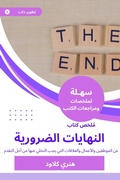 Cover: Summary of the necessary endings book - Sahla Books