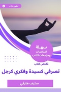 Cover: Summary of my behavior book as a lady and an intellectual as a man - Sahla Books