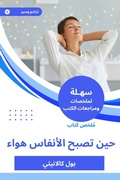 Cover: Book summary when breaths become air - Sahla Books